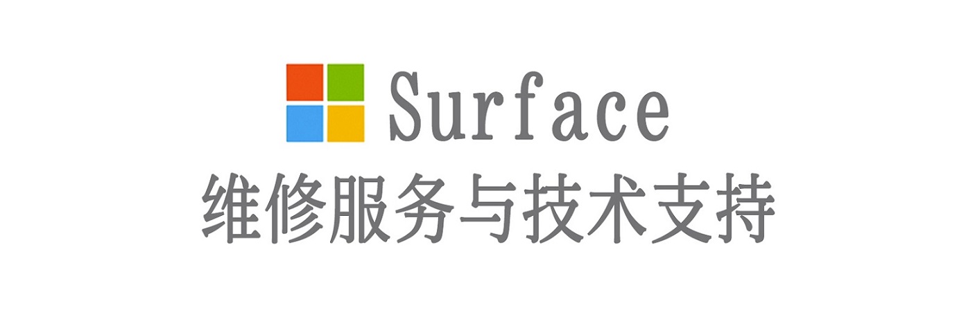 桃江surface产品维修服务中心