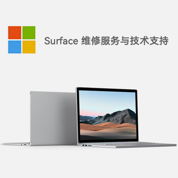 桃江surface产品维修服务电话